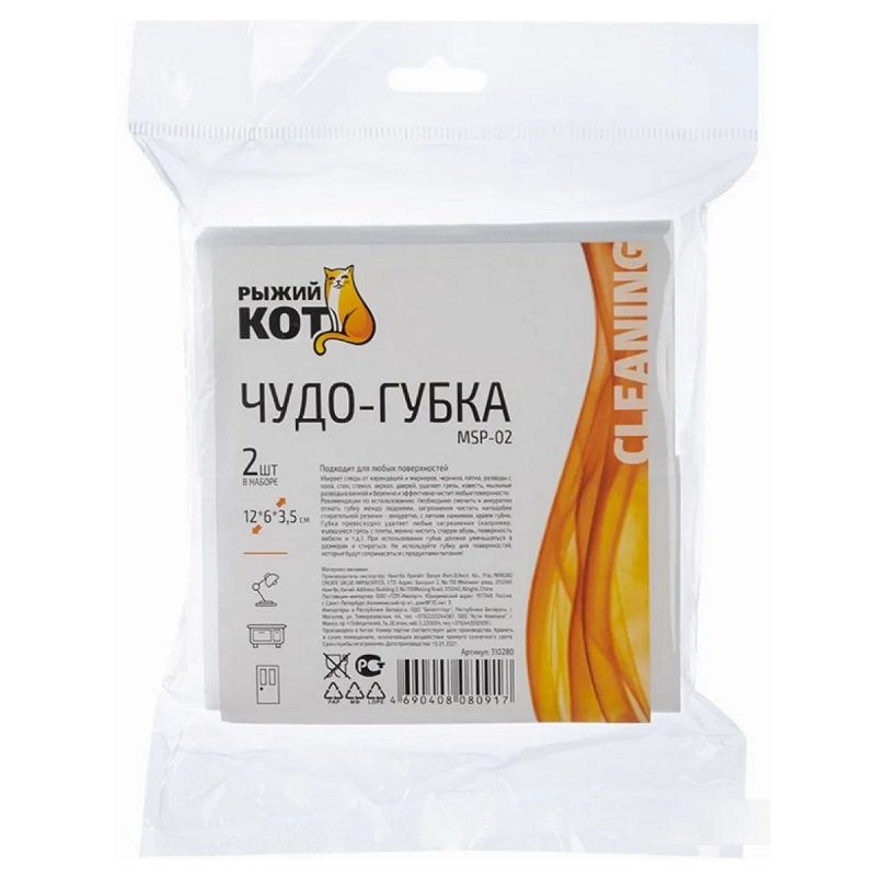 Губка д/посуды Рыжий кот 2 шт., меламиновая для кухни, уборки, 12х6х3,5 см.