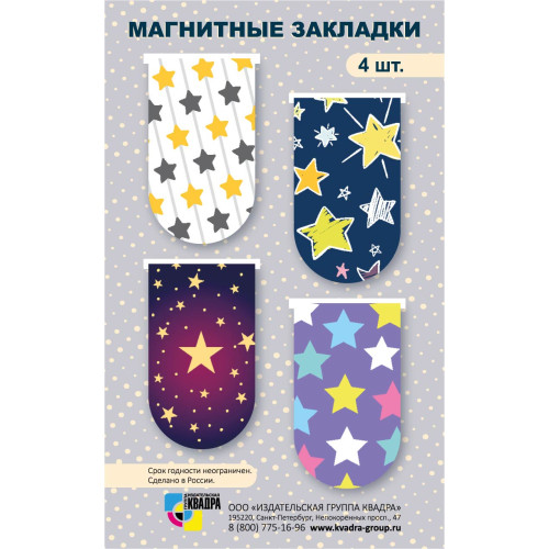 Закладка магнитная мини 4 шт. "Звезды" 