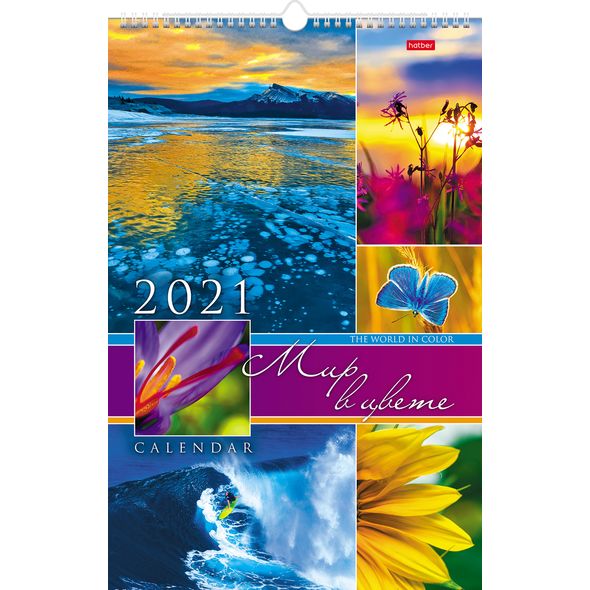 Календарь настенный перекидной на 2021г. "Мир в цвете"  — Абсолют