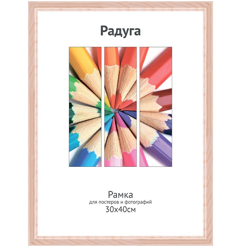 Фоторамка А3 деревянная Светосила Радуга, натурал.сосна, вставка пластик/8