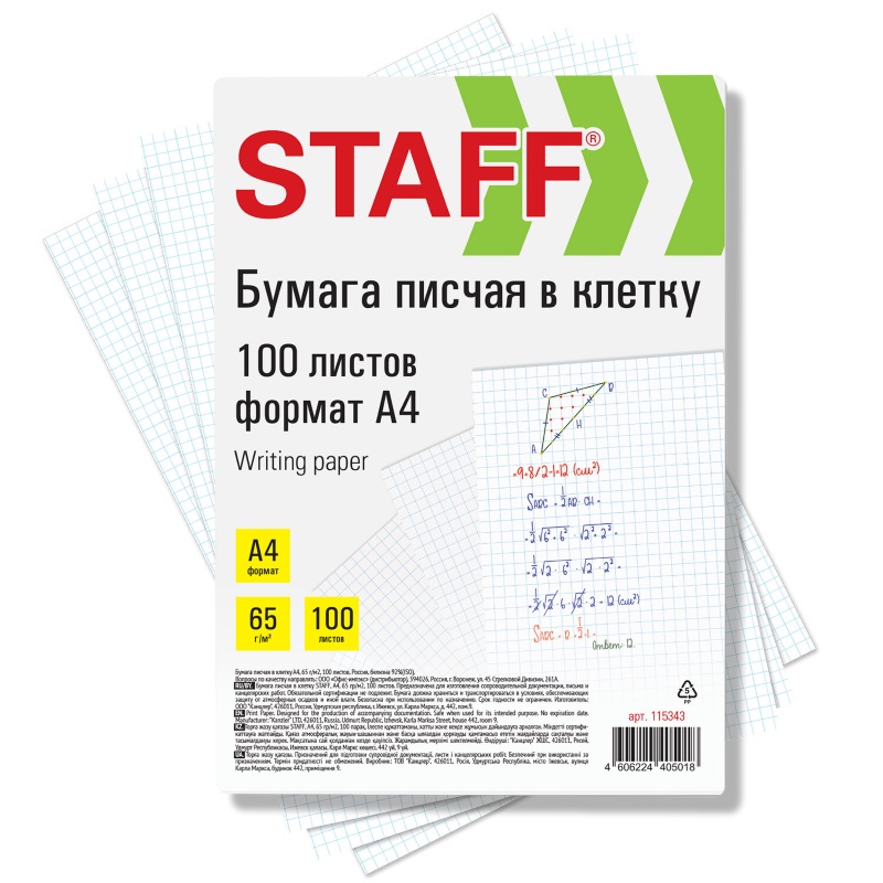 Бумага писчая "STAFF" А4, 100л., в клетку — Абсолют