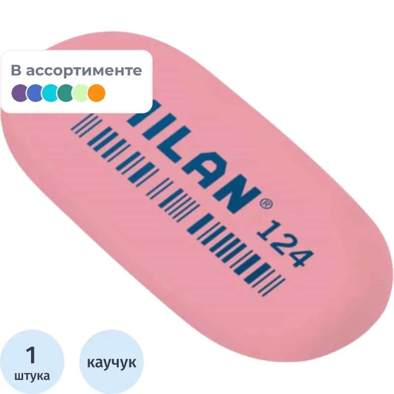 Ластик 49х23х09   Milan, синтетич. каучук, овал/