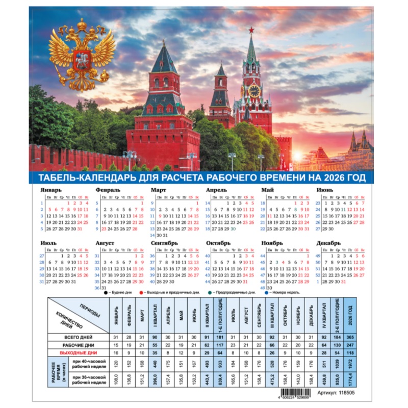 2026/Календарь Табель настольный STAFF "Символ года", 195х225