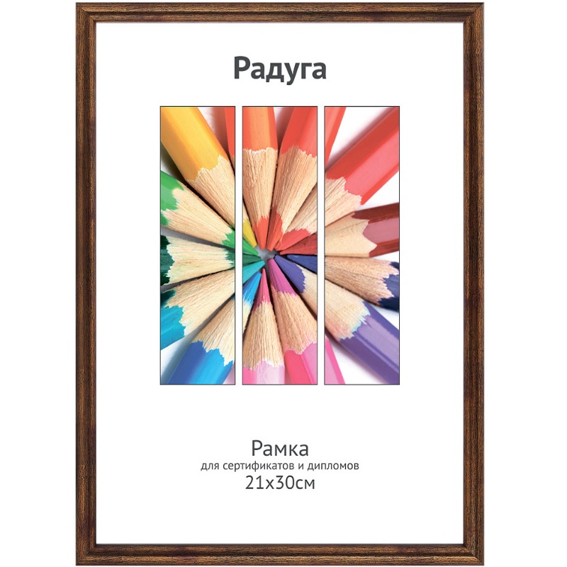 Фоторамка А4 пласт. Светосила Радуга, бронза, вставка пластик/25