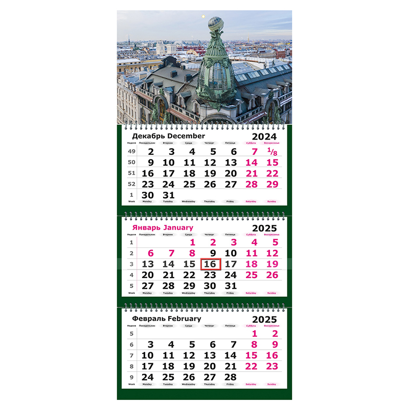 Календарь квартальный 2025г. "Купол дома Зингера" 3 блока, 3 спирали — Абсолют