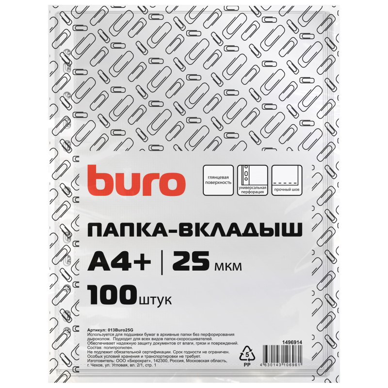 Файл-вкладыш с перф. А4+  0,025мм (100л)  Buro, глянцев.