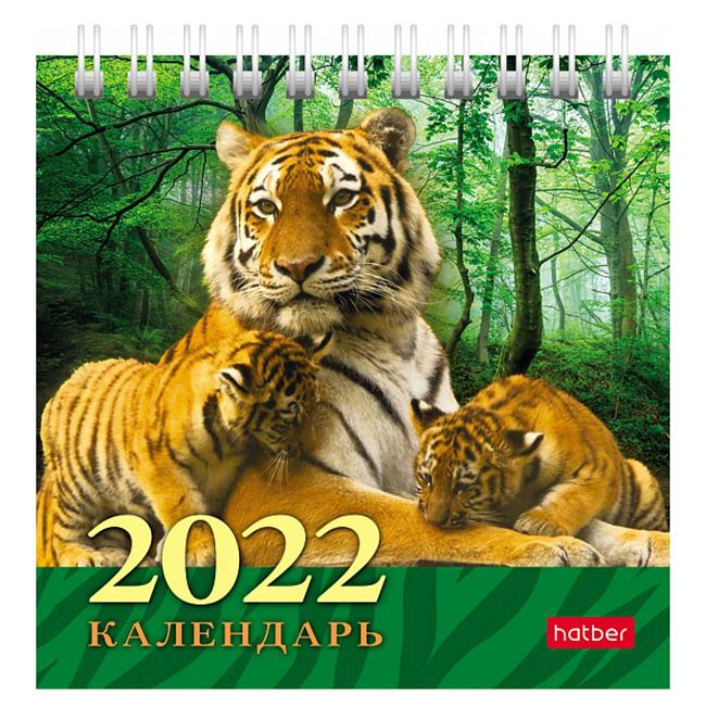 2022/Календарь Домик настольн.101х101мм гребень Квадрат "Дикие котята" 2022/Календарь Домик настольн.101х101мм гребень Квадрат "Дикие котята"