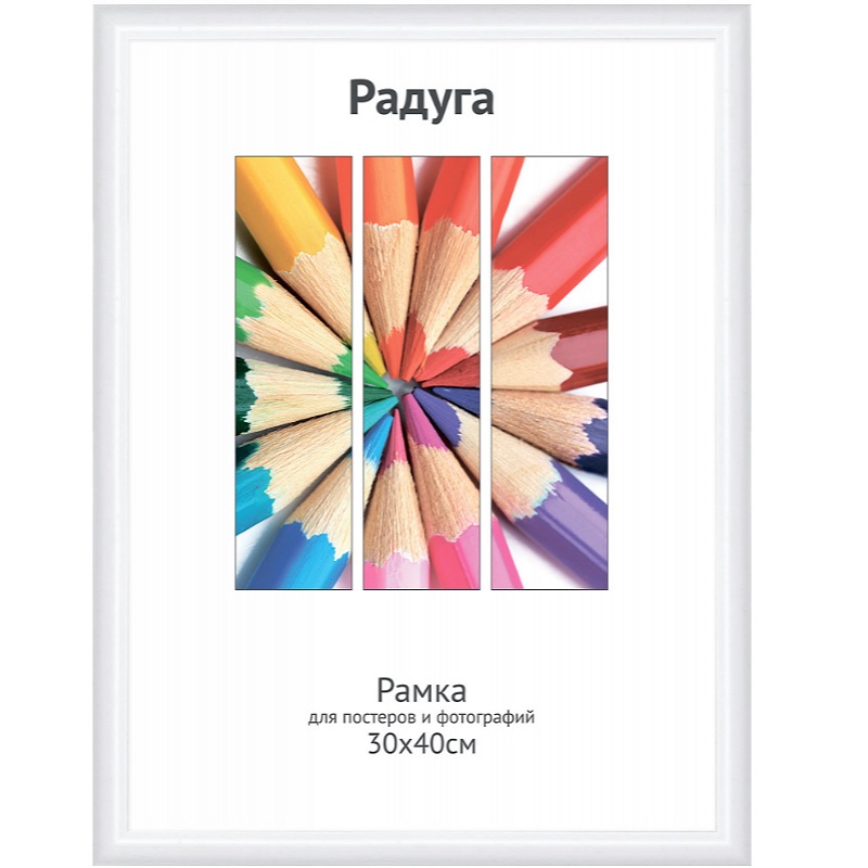 Фоторамка А3 пласт. Светосила Радуга, белая, вставка пластик/25