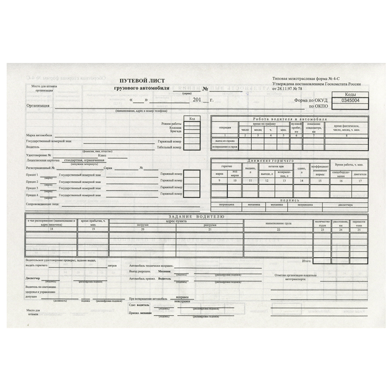 Бланк "Путевой лист груз.автом."  А4 с/б ( 100 л.)