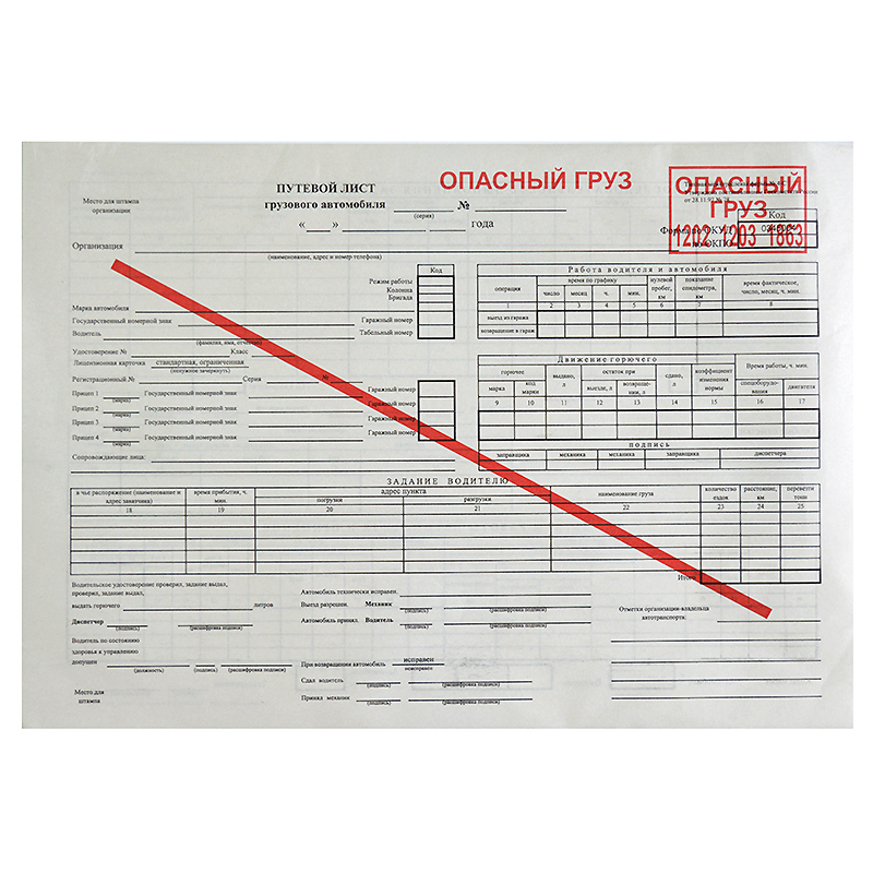 Бланк "Путевой лист грузового автомобиля. Опасный груз" (форма 4С/ОГ), 1шт. — Абсолют