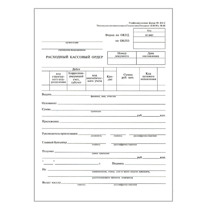 Бланк "Расходный кассовый ордер" б/б (верт.) А5 100 шт.