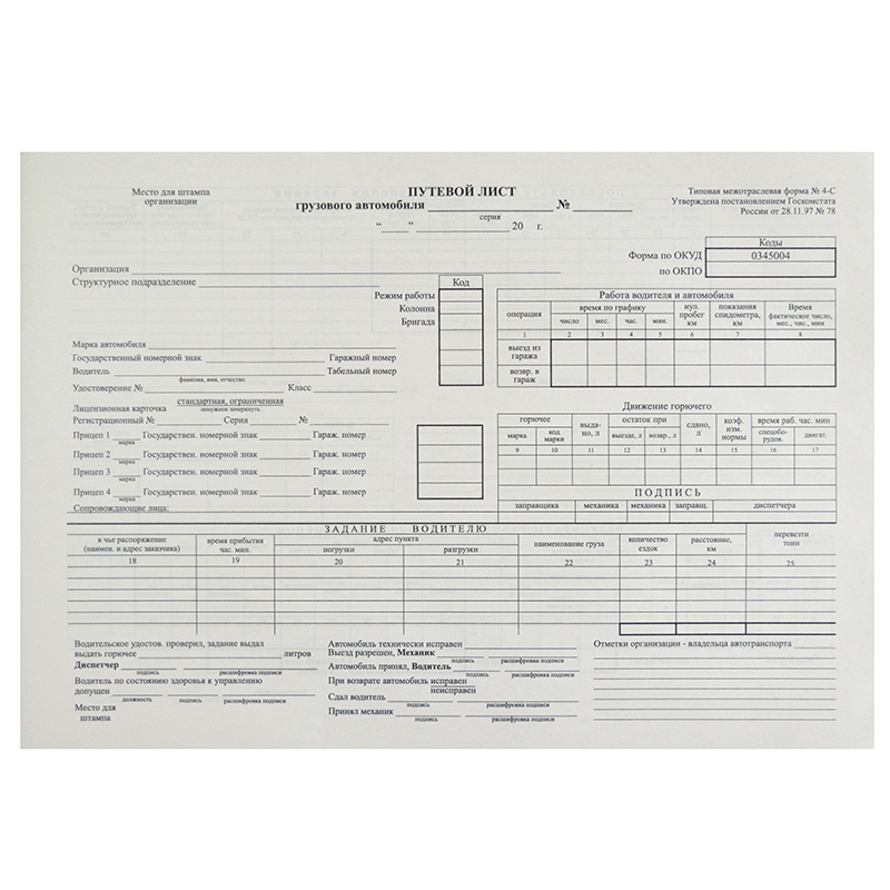 Бланк "Путевой лист груз.автом."  А4 б/б ( 100 л.)