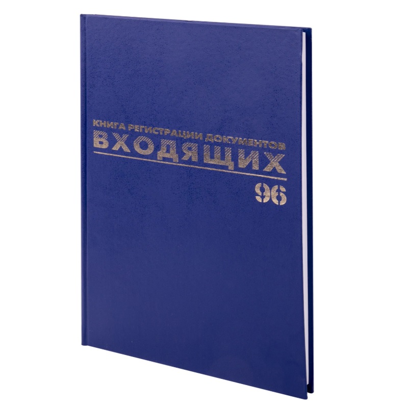 Журнал регистрации входящих документов 96л., А4, бумвинил, Brauberg