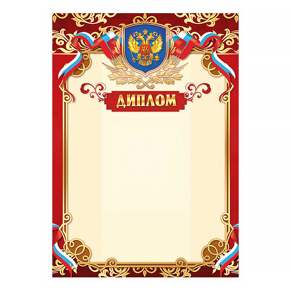 *Грамота 1 шт."Диплом" /3306/ 20 *Грамота 1 шт."Диплом" /3306/ 20