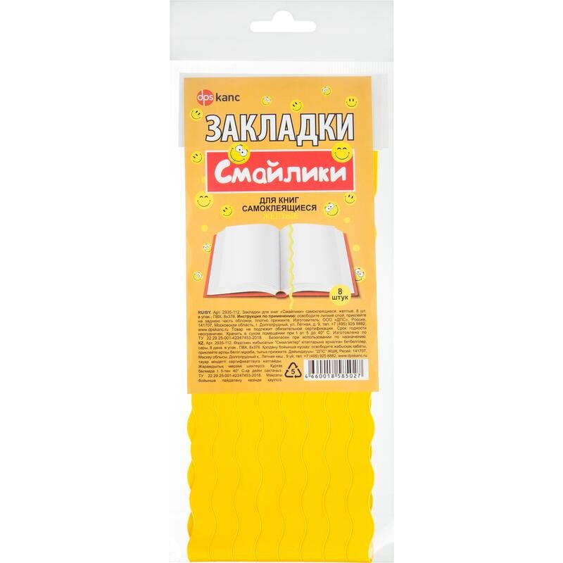 Закладки для книг А4 "Dpskanc"Смайлики", 8шт/уп, желтые