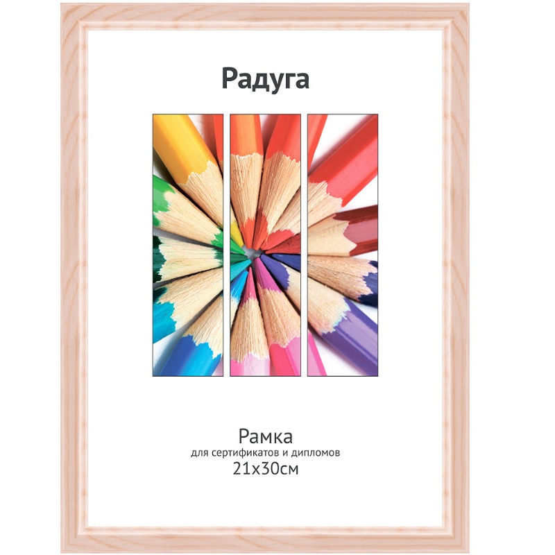 Фоторамка А4 деревянная Светосила Радуга, натурал.сосна, вставка пластик/25