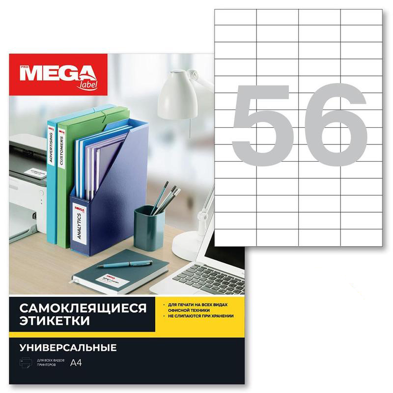 Наклейки "MEGA" 56 на А4, 100л., 52,5*21,2 мм., матовая — Абсолют