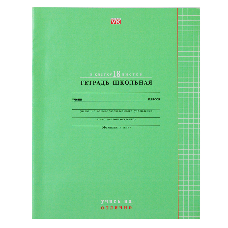 Тетрадь  А5  18л. кл. б/б "Хатбер"Учись на отлично, зеленая