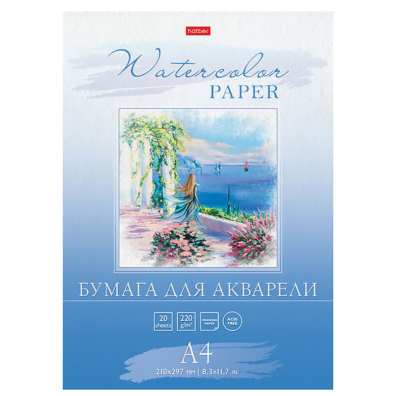 Папка д/акварели А4  20л. "Романтические мечты", 200г/кв.м