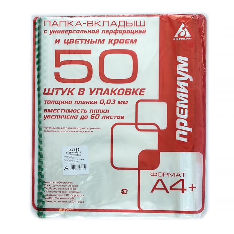 Файл-вкладыш "Бюрократ", 50 листов, A4+, 0,03 мм, зеленый край — Абсолют
