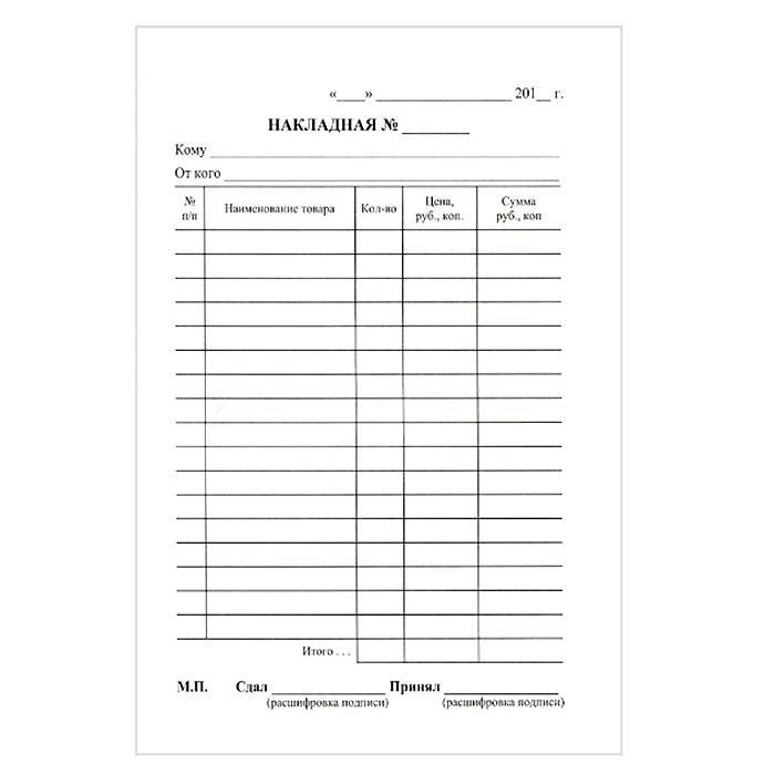 Бланк "Накладная" А5, 3-х сл.б/б  25 шт.
