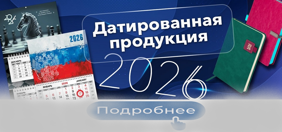 ДАТИРКА 2026