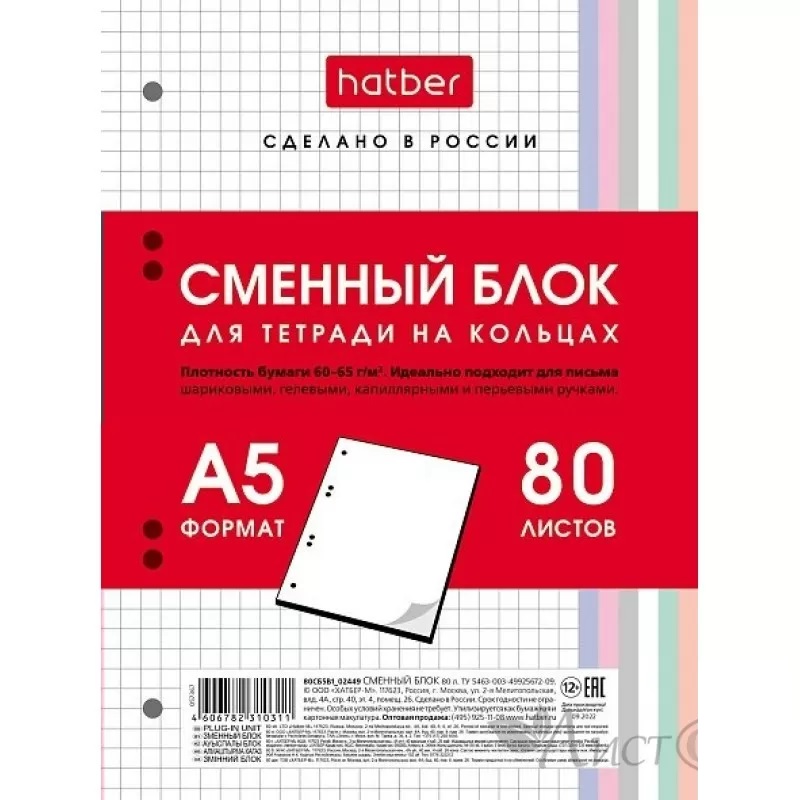Сменный блок А5  80л., кл., д/тетр.на кольцах. многоцвет.срез.