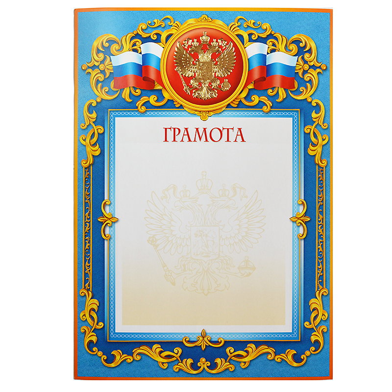 *Грамота 1 шт."Грамота" /983-02/ А4 *Грамота 1 шт."Грамота" /983-02/ А4