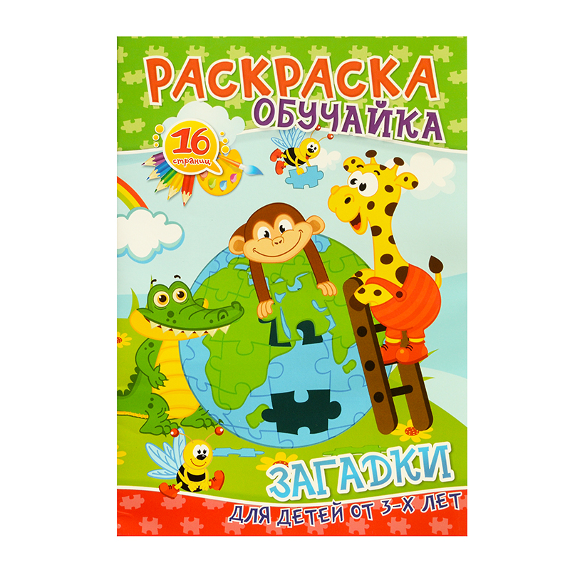 Раскраска А4 с цветным фоном "Загадки", 8 л. Раскраска А4 с цветным фоном "Загадки", 8 л.