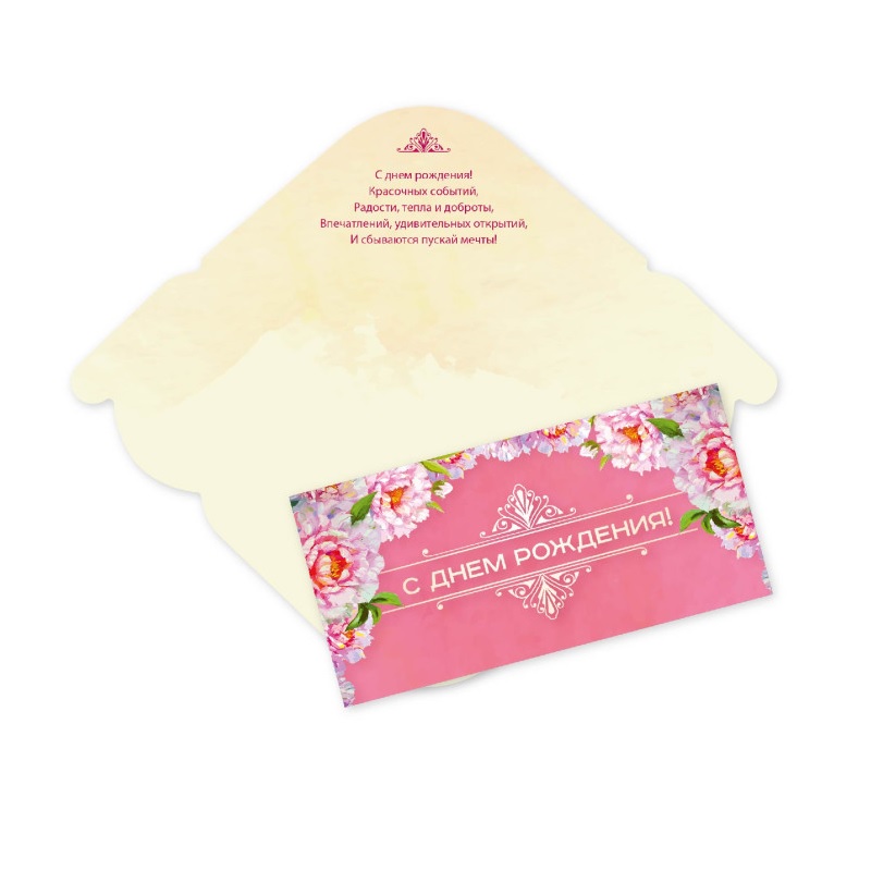 Конверт для денег С днем рождения!