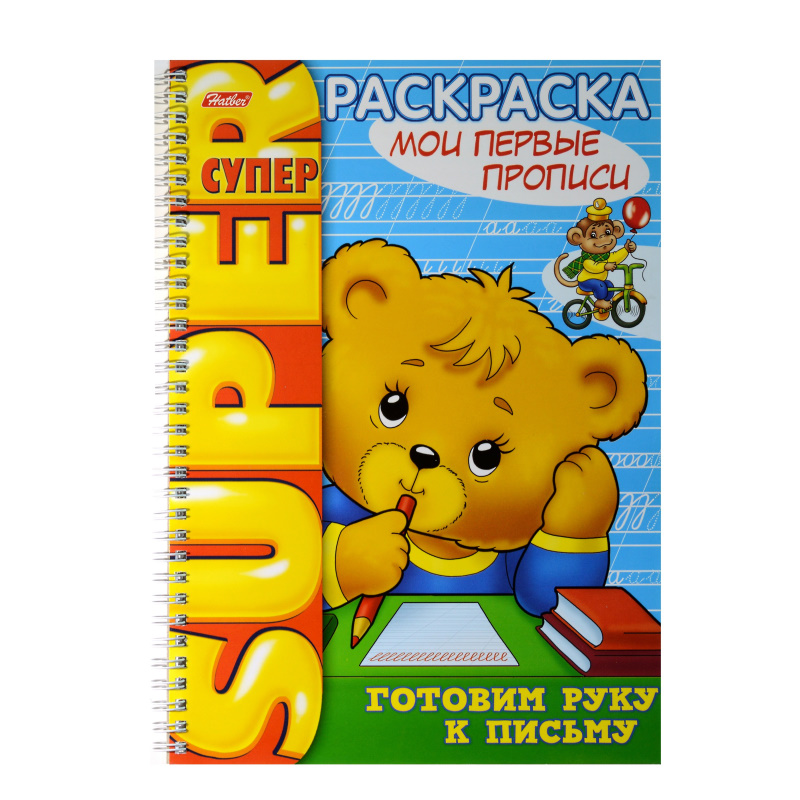Раскраска А4 Хатбер на гребне "Мои первые прописи", 32л.