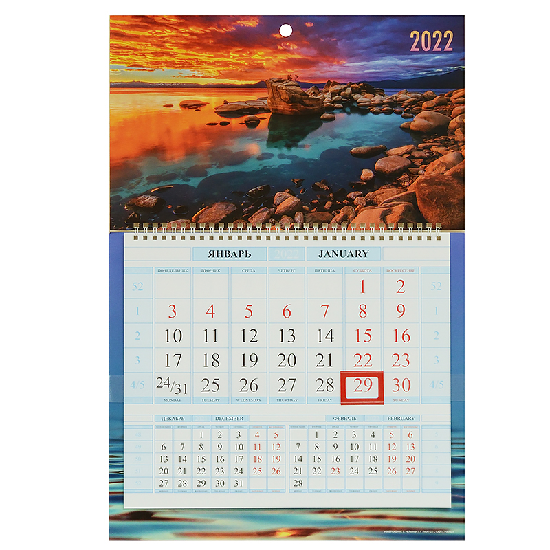 2022/Календарь кварт. 1бл.,спир.1, Люкс, "Прекрасный закат" 2022/Календарь кварт. 1бл.,спир.1, Люкс, "Прекрасный закат"