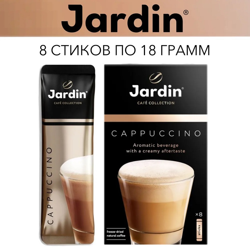 Кофе Jardin Капучино 3 в 1 18г*8п, раств./10 