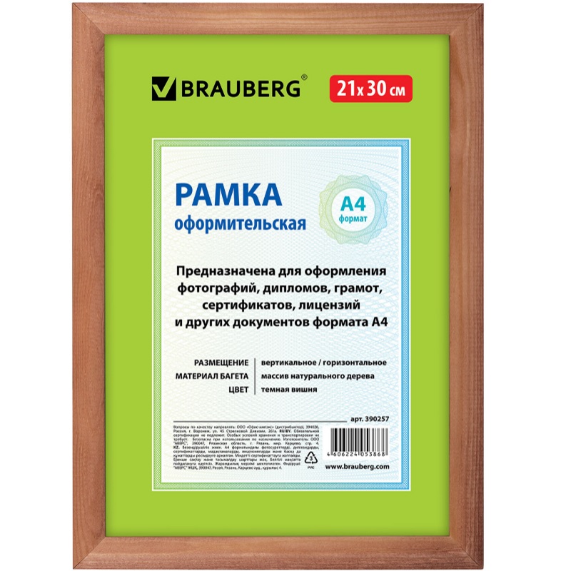 Фоторамка А4 дерево. Brauberg «HIT» 21х30см, темная вишня