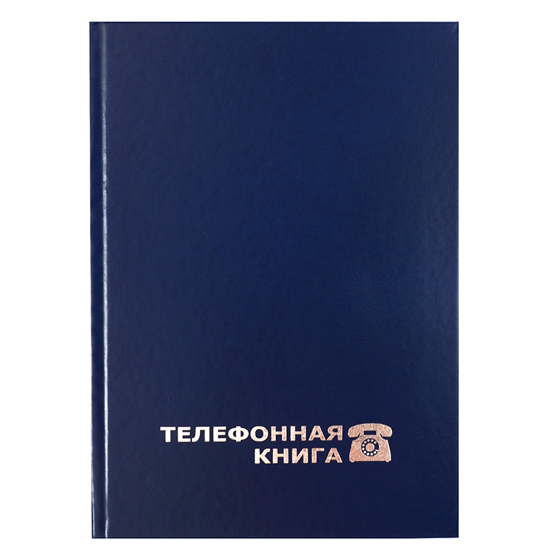 Книга алфавит. 148х210  Балакрон, син.