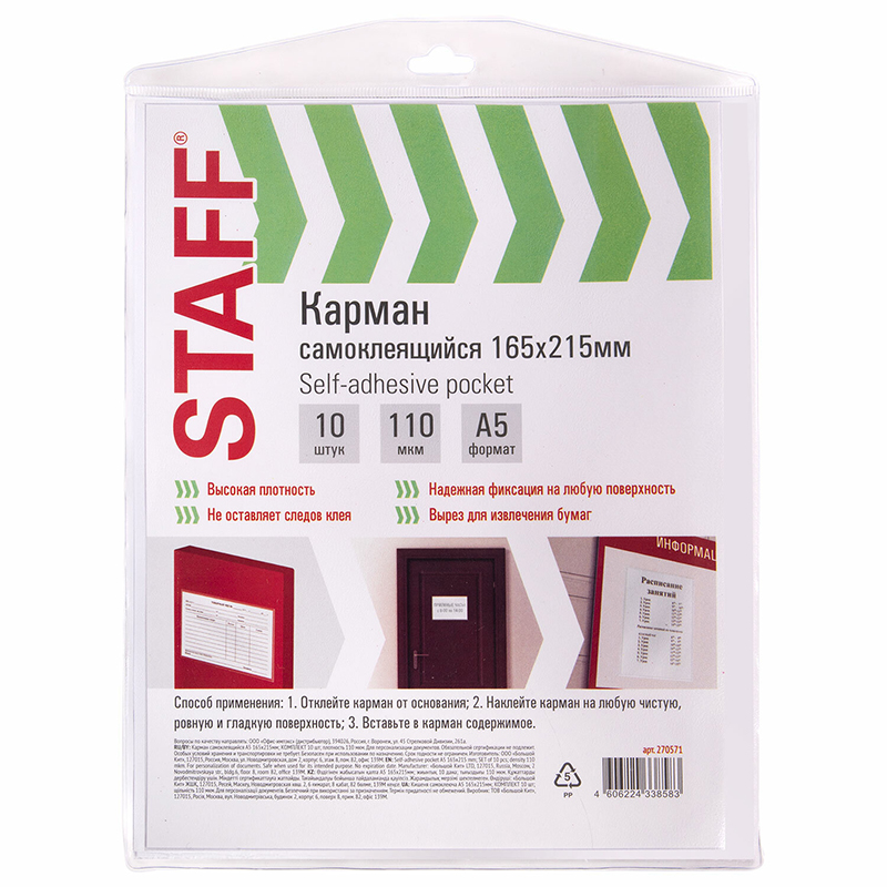 Карман самокл. на любую поверхность А5, 165х215мм, (10шт.)