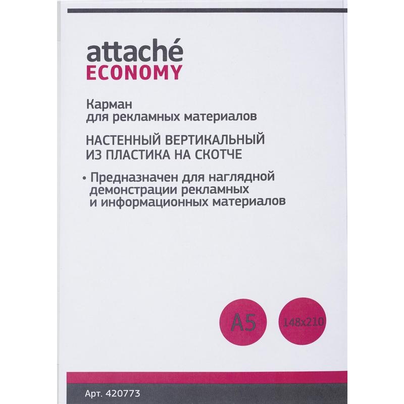 Дисплей настенный Карман Attache А5 ПЭТ на скотче