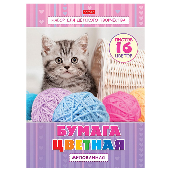 Бумага цветная Хатбер "Котенок с клубочком", А4, 16л., 16цв., скоба — Абсолют