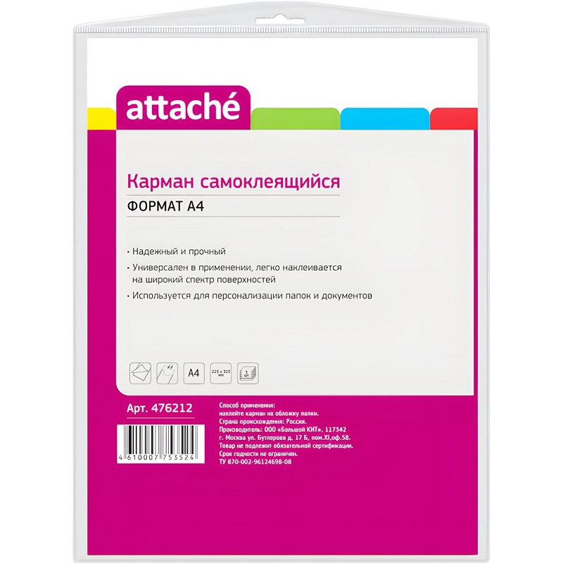 Карман самокл.на лиц.сторону папок, А4 223х303мм (5шт)