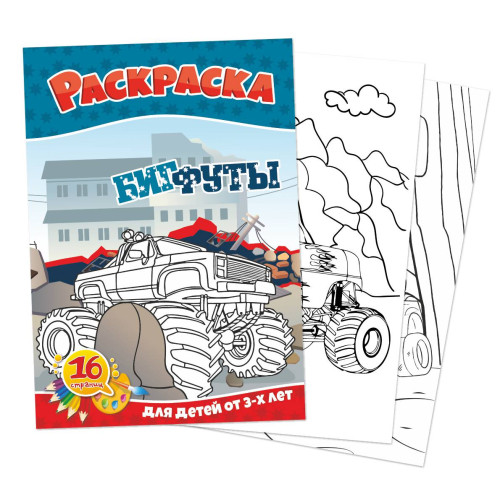 Раскраска А5 "Бигфуты", 8 л. Раскраска А5 "Бигфуты", 8 л.