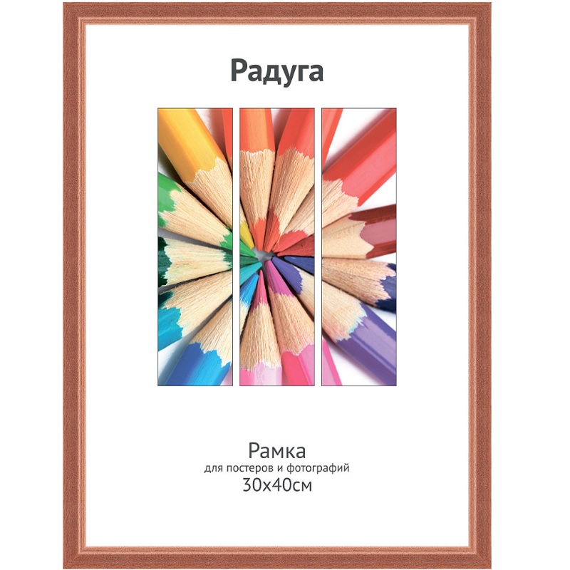 Фоторамка А3 деревянная Светосила Радуга, коричневая, вставка пластик/20