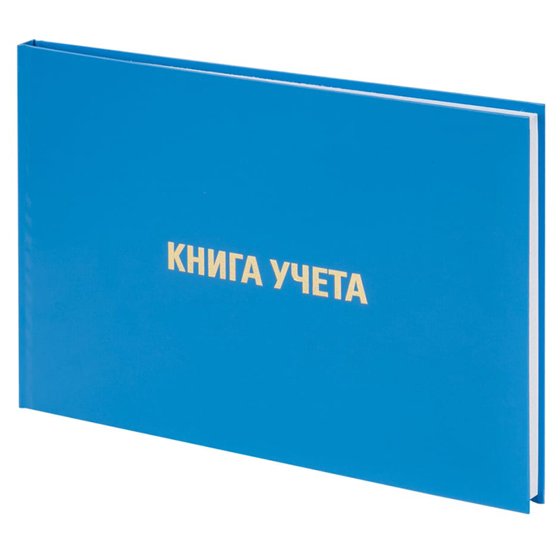 Книга учета  96л. клет., альб., тверд. обл., офсет, Brauberg А4