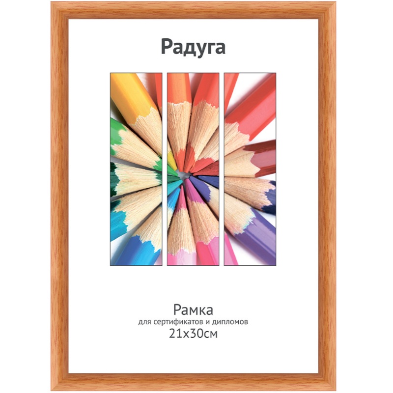 Фоторамка А4 пласт. Светосила Радуга, клен, вставка пластик/25