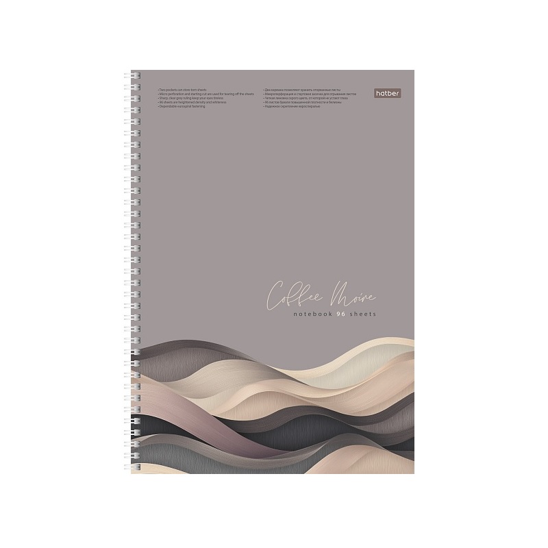 Тетрадь  А4  96л. кл. спир. "Хатбер"Кофейный муар", с карманом