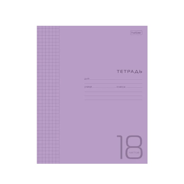 Тетрадь  А5  18л. кл. скоба, "Хатбер"Фиолетовая" пласт. обложка