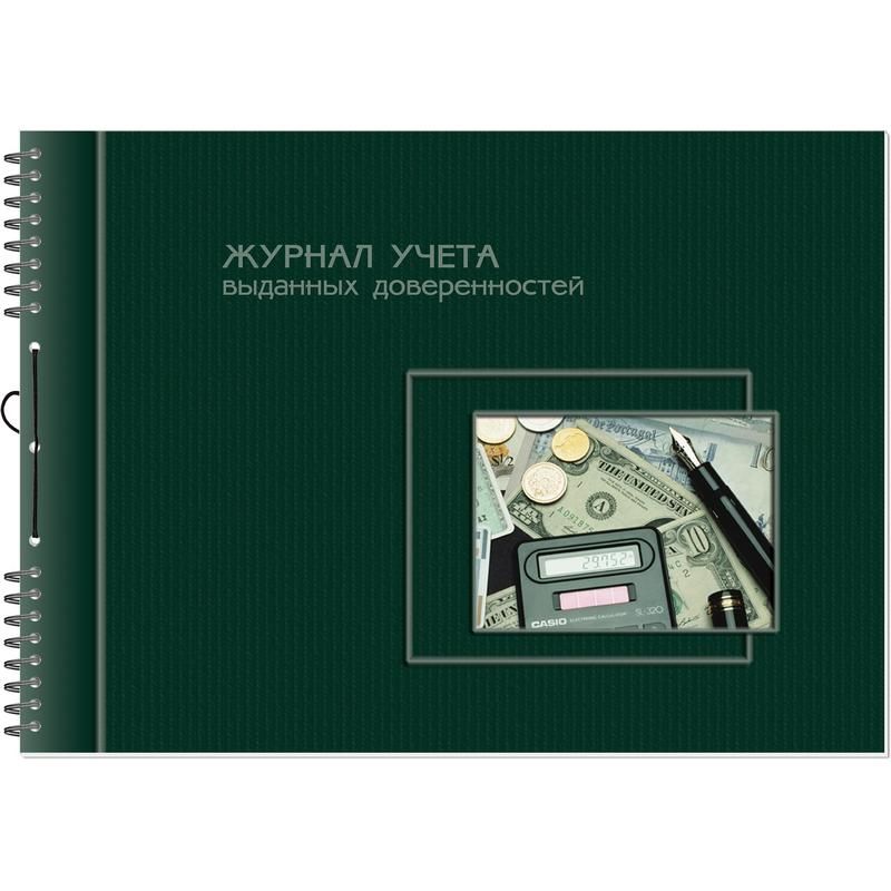 Книга учета выданных доверенностей, б/б, 50л. А4, шнуровка — Абсолют