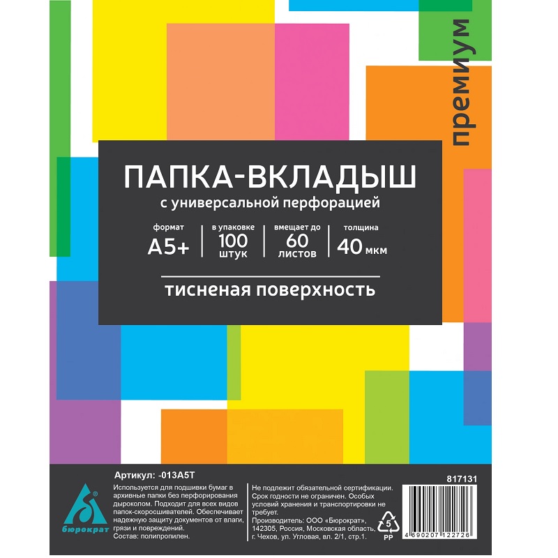 Папка-вкладыш с перф.(файл)  А5 0,04мм (100л) Бюрократ вертик., тиснен./60