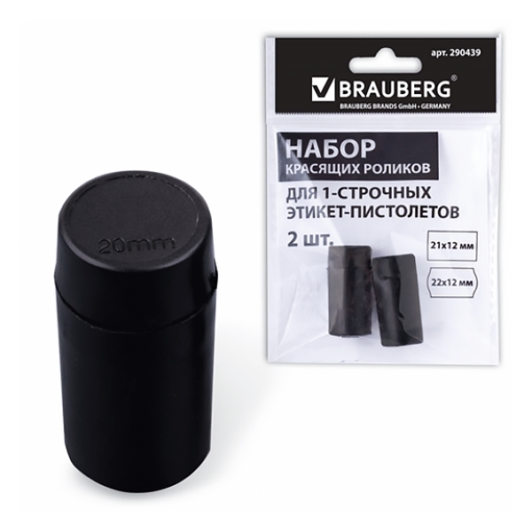 Набор красящ.роликов 20мм Brauberg (2шт.)