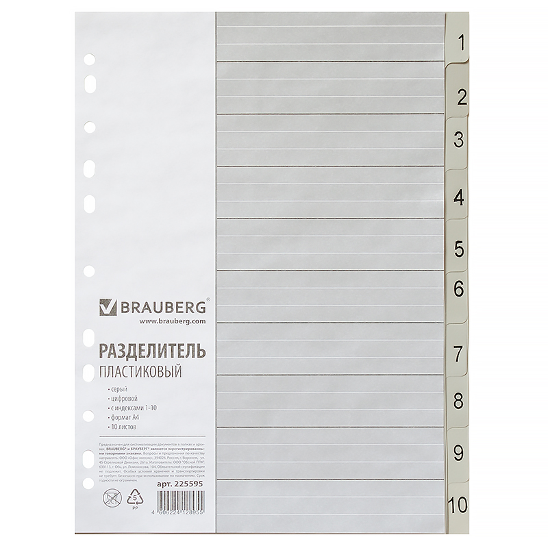 Разделитель листов "Brauberg", A4, цифровой (1-10), пластиковый — Абсолют