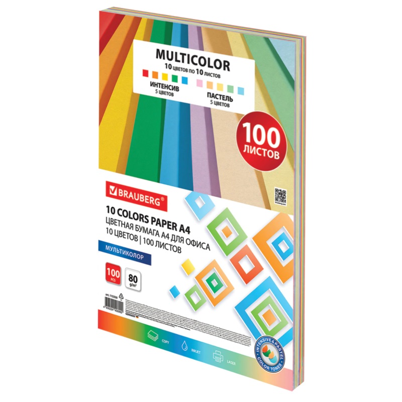 Бумага Brauberg "Multicolor" А4  80 г. Ассорти (10цв. по 10л.) 100л. паст+яркие цв.